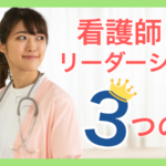 nurse-leadership-skills