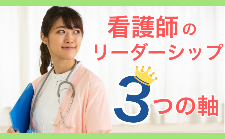 nurse-leadership-skills