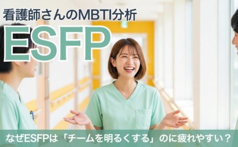 esfp-nurse-career