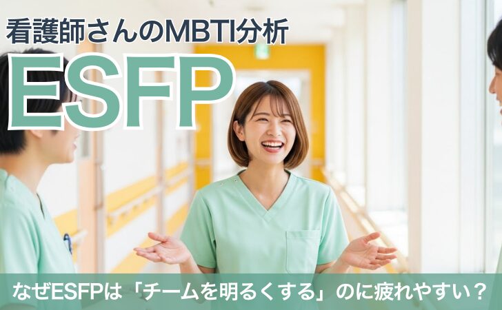 esfp-nurse-career