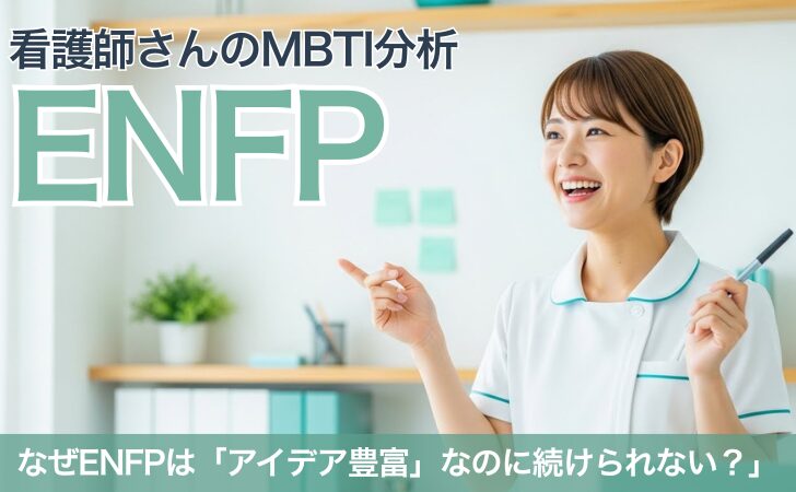 enfp-nurse-career